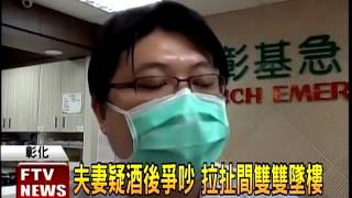 夫妻吵架墜樓 友人勸架反被壓－民視新聞