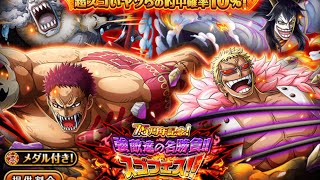 V3 Katakuri \u0026 Doflamingo 7.5 Anni Sugo OPTC7.5周年スゴフェス トレクル One Piece Treasure Cruise