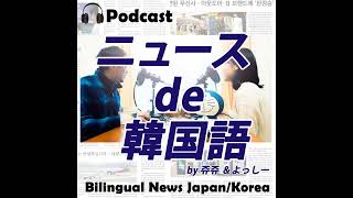 #129 秋美愛法相の息子の兵役疑惑＆ペンス、国会に参考人招致？ etc.