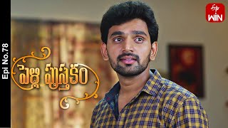 Pelli Pusthakam | 15th July 2023 | Full Episode No 78 | ETV Telugu