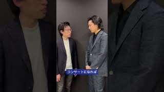 【メッセージ】中野翔太＆成田達輝：アフタヌーン・コンサート・シリーズ2023-24「戦場のメリークリスマス」①