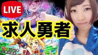 【白猫】求人勇者イベント　みんなキャラでた？