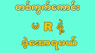 U Ko Min က တိုက်ရိုက်လွှင့်နေသည်။ 23 1 2025 မနက် 12 01 အတွက်🙏