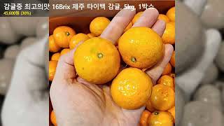 감귤중 최고의맛 16Brix 제주 타이백 감귤, 5kg, 1박스