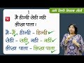 सही हिंदी लिखना सीखें सही हिन्दी कैसे लिखें sahi hindi likhna seekhe इस में गलती क्यों होती है