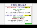 東工大 物質理工学院 材料系 入試説明 大学院説明会2024年度