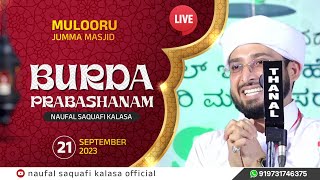 Noufal Saqafi Kalasa Usthad Speech | Burda Prabashanam | MULOOR  | Today Live | 21/09/2023.