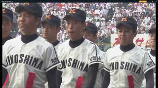 第95回全国高校野球選手権大会　開会式　入場行進　＃高校野球　＃９5回