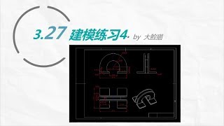 第47集 建模练习4 - UG NX 12.0 入门到精通教程