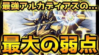 【悲報】アルカディアスの『プロ』が最大の弱点を教えます。マジでこのデッキには勝てねえ。【デュエプレ】【デュエマプレイス】