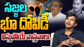 సజ్జల భూ దోపిడీ| AP Common Man About Sajjala Ramakrishna | YS Jagan | CM Chandrababu | Popcorn Media