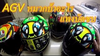 รีวิวหมวกกันน๊อค AGV  Pista Corsa  K3 และวิธีติดกล้อง EP.42