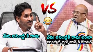 జగన్ Vs గరికపాటి 🤣Garikipati Narasimha Rao Hilarious Counter To YS Jagan | AP Assembly | FH