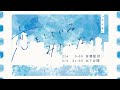 恋をしているみたいなの / 『ユイカ』【MVティザー】