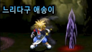 [16화] 소름돋는 중2병 휴먼들의 모험기 - 테일즈 오브 데스티니2