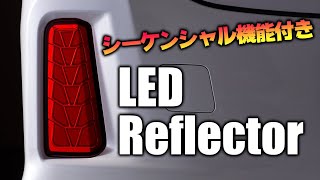 【アルファード】LEDリフレクター比較！AVEST vs 純正！アルファード二台並べて比較してみた！目立つこと間違いなし！【AVEST】TOYOTA ALPHARD