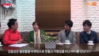 [배나TV - 몰랐수다 북한수다] 3회 '김정일 생가 방화, 진짜일까?' 편 #북한 #탈북자