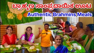 Authentic typical Place for South Indian Brahmins Cuisine ಬ್ರಾಹ್ಮಣ ಸಾಂಪ್ರದಾಯಿಕ ಊಟ, ಅಯ್ಯರ್ ಮೆಸ್