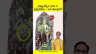 అపూర్వమైన విగ్రహం - 5 ప్రత్యేకతలు | Jagan Mohini - Keshava , Ryali | Nanduri Srinivas