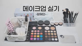 2과제 - 2. 시대 메이크업(마릴린 먼로) [구민사]