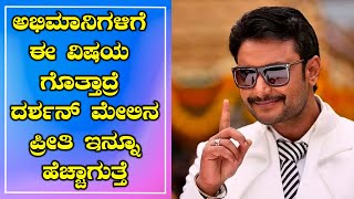 Darshan help his fan family like this..? | FILMIBEAT KANNADA