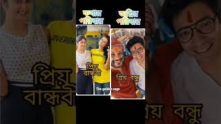 কথা ❤️ অগ্নির আসল পরিবার দেখে নিন Star jalsha serial kotha