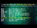 【049】朗読 続三国志演義（作：酉陽野史 訳：河東竹緒）張華は賢士を挙げ薦む【六章 崩れゆく安寧】