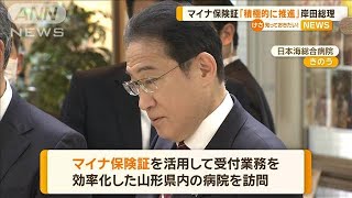 マイナ保険証「積極的に推進」岸田総理【知っておきたい！】【グッド！モーニング】(2024年5月20日)