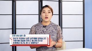 직장 내 강간미수, 가해자가 받게 될 처벌수위는?