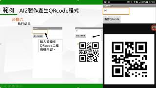 App Inventor2 其他元件 QRcode 掃描