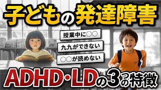 【映画で知る】発達障害 ADHD・LDの3つ特徴。『窓際のトットちゃん』から学ぶ発達障害と関連疾患【精神科医と公認心理師が語る】