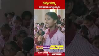 కుక్కలకన్నా దారుణంగా చూస్తున్నారు #govtstudents #govtschools | ABN Telugu