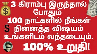 100% உண்மையான மாந்திரீகம் நினைத்த விஷயங்கள் நடக்கும். | manthrigam in tamil