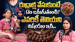 రుద్రాక్ష వేసుకుంటే ఏం జరుగుతుంది? ఎవరికీ తెలియని విషయం ఇది? || Aruna Yoga || iDream Prime