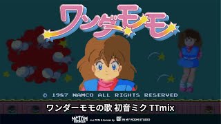 [NAMCO] ワンダーモモの歌 TTmix [初音ミク]