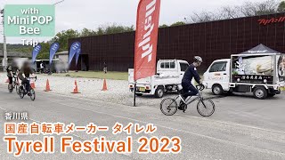 【軽キャン旅】国産自転車メーカー タイレルのTyrell Festival 2023に行ってきた！