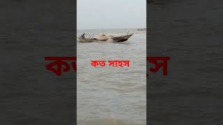 কত সাহস