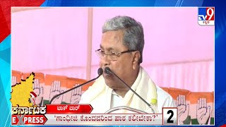 Karnataka Express At 7PM: Top News Stories Of National \u0026 State (17-12-2022)