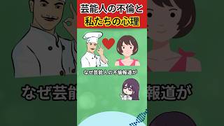 【広末涼子】不倫報道に興味がないはずなのに、つい目に止まる理由とは？ #脳科学 #メンタル