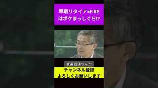 【堀江貴文】40代以上必見！！ボケないために必要なこと。山崎元#shorts