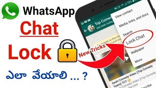 How To Set Whatsapp Chat Lock in 2022 | Whatsapp లో Chat Lock Set చేసుకోవడం ఎలా | Telugu tech pro