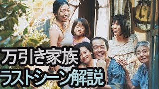 【感想/レビュー】万引き家族【批評/解説】安藤サクラ・樹木希林