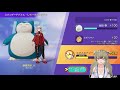 【ポケモンユナイト】視聴者参加型！じたばたカビゴンと行くスタンダードバトル！【vtuber】