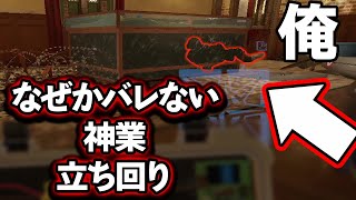 絶望的状況で魅せる　立ち回り【R6S】