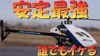 ど安定ラジコンヘリ　3軸ジャイロだけでも真の安定度　OMPHOBBY M2EVO MK2 0