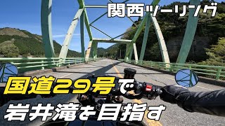 【関西ツーリング】国道29号で戸倉峠を越え鳥取県へ行こう【XSR900】