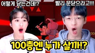 100층에는 누가 살까!? 100층 엘리베이터에서 탈출하자!