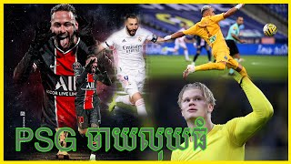 PSG ផ្ដល់កិច្ចសន្យាថ្មីមហាសាលដែលនឹងឱ្យ Neymar លេងនៅបារាំងរហូតដល់អាយុ ៣៥ឆ្នាំ,Navas និយាយអួលដើមកថា