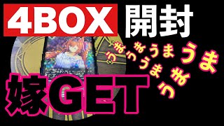 【シャドバ】シャドバエボルヴ×ウマ娘コラボパック！４BOXでサインカード狙ってみたら…！