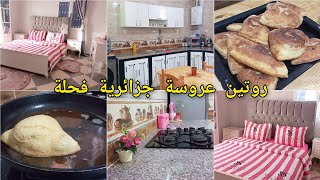 روتين عروسة جزائرية فحلة . مطلوع الريت بالون . شربة فريك بالثوم